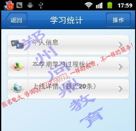 河南鄭州國家開放大學(xué)手機(jī)在線學(xué)習(xí)平臺學(xué)習(xí)統(tǒng)計頁面29.jpg