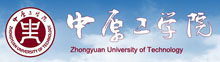中原工學(xué)院