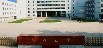 焦作大學